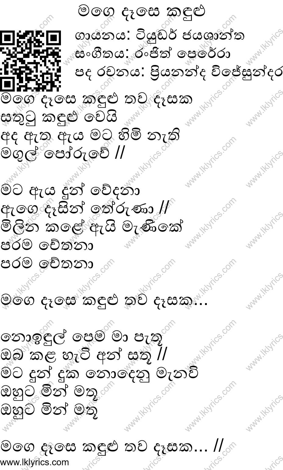 Mage Dase Kandulu Lyrics